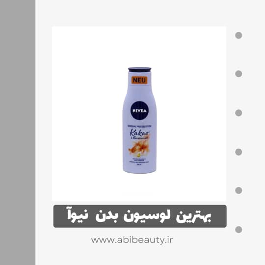 لوسیون بدن نیوآ مدل Kakao حجم 200 میلی لیتر لوسیون بدن نیوآ مدل Kakao حجم 200 میلی لیتر