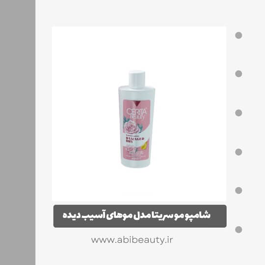 شامپو مو سریتا مدل موهای آسیب دیده حجم 200 میلی لیتر شامپو مو سریتا مدل موهای آسیب دیده حجم 200 میلی لیتر