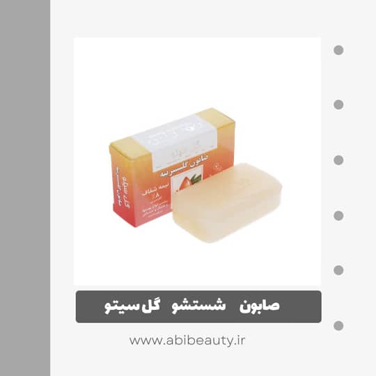 صابون شستشو گل سیتو مدل گلیسیرینه وزن 100 گرم صابون شستشو گل سیتو مدل گلیسیرینه وزن 100 گرم