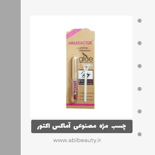 چسب مژه مصنوعی آماکس اکتور مدل Z1 وزن 5 گرم چسب مژه مصنوعی آماکس اکتور مدل Z1 وزن 5 گرم