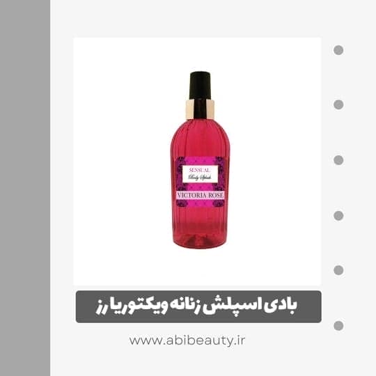 بادی اسپلش زنانه ویکتوریا رز مدل sensual حجم 250 میلی لیتر بادی اسپلش زنانه ویکتوریا رز مدل sensual حجم 250 میلی لیتر