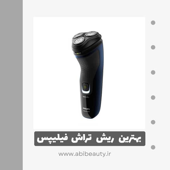 ماشین اصلاح موی صورت فیلیپس مدل S1323 ماشین اصلاح موی صورت فیلیپس مدل S1323