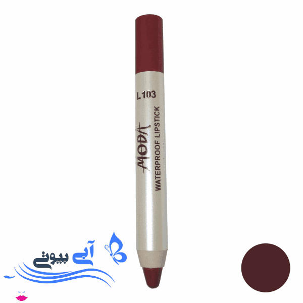 رژلب مدادی مودا مدل waterproof lipstick شماره L103 رژلب مدادی مودا مدل waterproof lipstick شماره L103