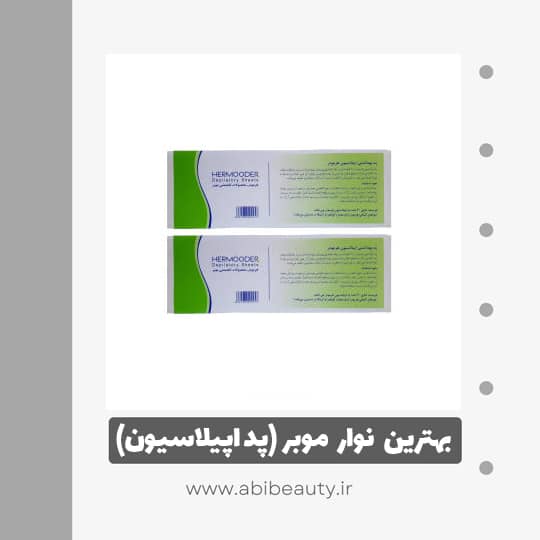 پد اپیلاسیون بدن هرمودر مدل HDS مجموعه 2 عددی پد اپیلاسیون بدن هرمودر مدل HDS مجموعه 2 عددی