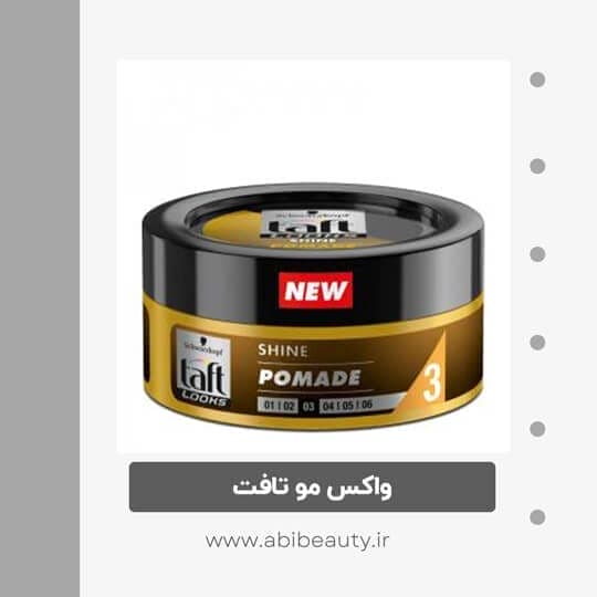 واکس مو تافت مدل Shine Promade حجم 75 میلی لیتر واکس مو تافت مدل Shine Promade حجم 75 میلی لیتر