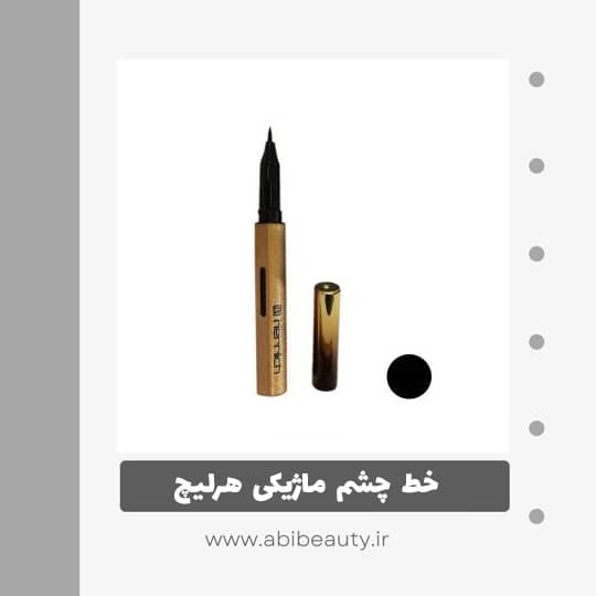 خط چشم هرلیچ مدل 408 خط چشم هرلیچ مدل 408