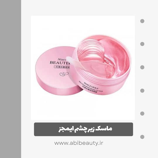 ماسک زیر چشم ایمجز مدل Niacinome وزن 80 گرم بسته 60 عددی ماسک زیر چشم ایمجز مدل Niacinome وزن 80 گرم بسته 60 عددی