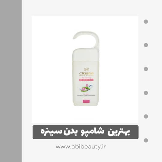 شامپو بدن زنانه سینره مدل رویتالیزینگ حجم 250 میلی لیتر شامپو بدن زنانه سینره مدل رویتالیزینگ حجم 250 میلی لیتر
