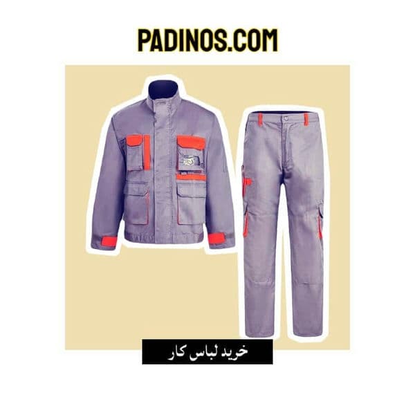 خرید لباسکار مناسب از پادینوس خرید لباسکار مناسب از پادینوس