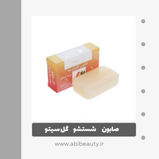 صابون شستشو گل سیتو مدل گلیسیرینه وزن 100 گرم صابون شستشو گل سیتو مدل گلیسیرینه وزن 100 گرم