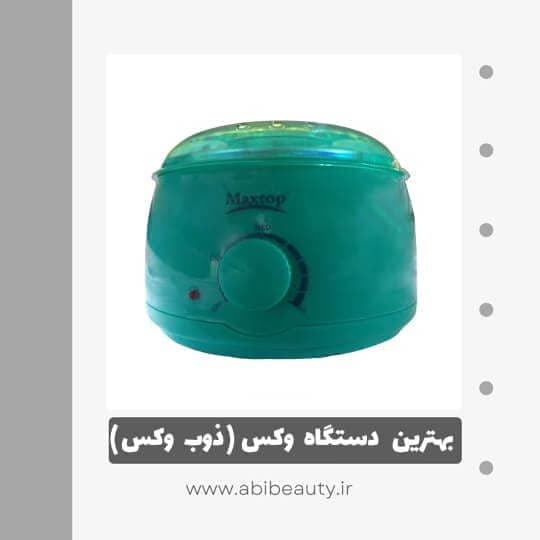 دستگاه ذوب وکس مکس تاپ مدل M-1705 دستگاه ذوب وکس مکس تاپ مدل M-1705