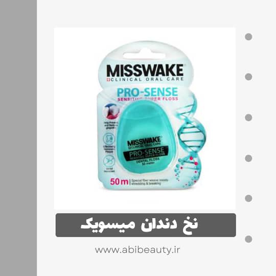 نخ دندان میسویک مدل Pro Sense نخ دندان میسویک مدل Pro Sense