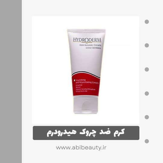 کرم ضد چروک هیدرودرم مخصوص پوست خشک کرم ضد چروک هیدرودرم مخصوص پوست خشک