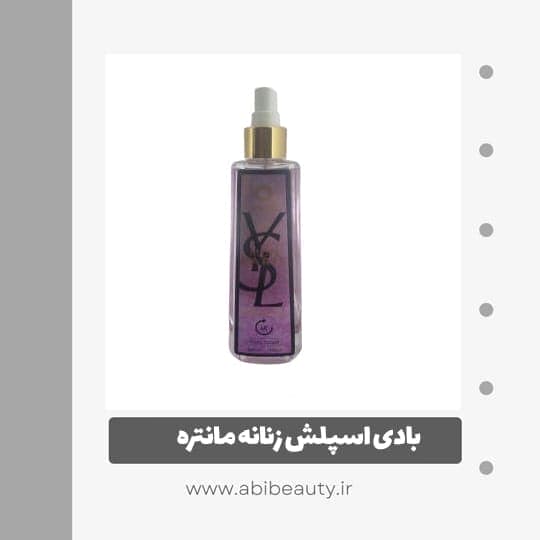 بادی اسپلش زنانه مانتره مدل MON PARIS حجم 225 میلی لیتر بادی اسپلش زنانه مانتره مدل MON PARIS حجم 225 میلی لیتر