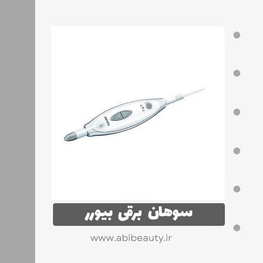 سوهان برقی بیورر مدل MP41