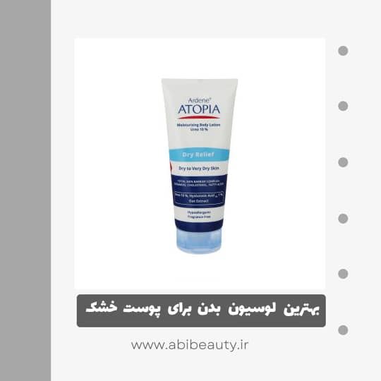 لوسیون مرطوب کننده آردن مدل Dry Relief مقدار 200 گرم لوسیون مرطوب کننده آردن مدل Dry Relief مقدار 200 گرم