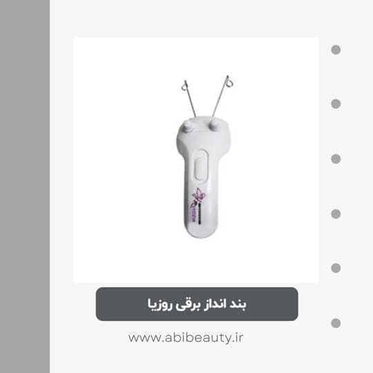 بند انداز برقی روزیا مدل HR 3999 بند انداز برقی روزیا مدل HR 3999