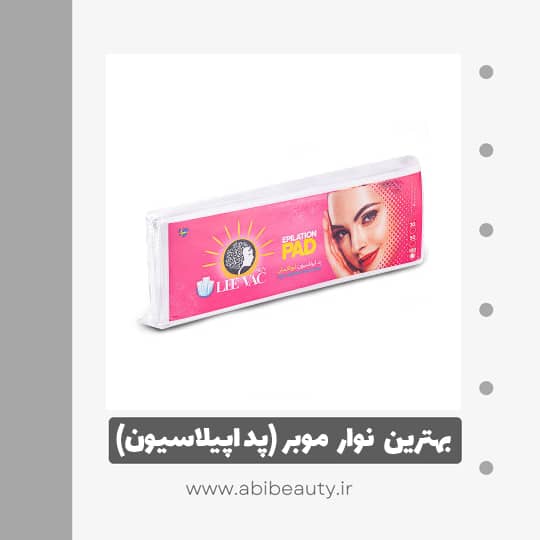پد اپیلاسیون لیواکسان مدل 100 بسته 100 عددی پد اپیلاسیون لیواکسان مدل 100 بسته 100 عددی