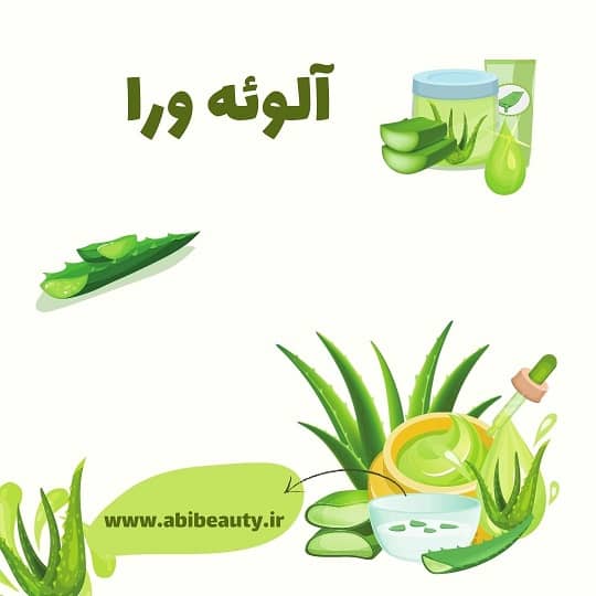 ژل آلوئه ورا  ژل آلوئه ورا
