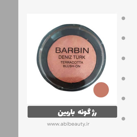 رژگونه باربین شماره A1 کد 2 رژگونه باربین شماره A1 کد 2