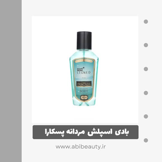 بادی اسپلش مردانه پسکارا مدل Legned حجم 250 میلی لیتر بادی اسپلش مردانه پسکارا مدل Legned حجم 250 میلی لیتر
