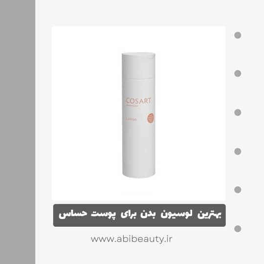 لوسیون بدن کوزارت مدل Sensitive Skin حجم 200 میلی لیتر لوسیون بدن کوزارت مدل Sensitive Skin حجم 200 میلی لیتر