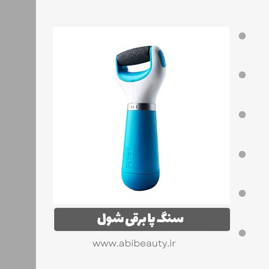 سنگ پا برقی شول مدل 450 سنگ پا برقی شول مدل 450