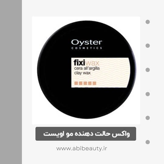 واکس حالت دهنده مو اویستر مدل مات کننده حجم 100 میلی لیتر واکس حالت دهنده مو اویستر مدل مات کننده حجم 100 میلی لیتر