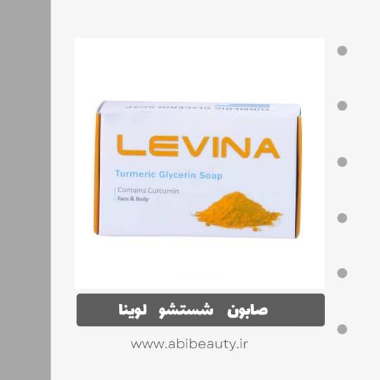 صابون شستشو لوینا مدل گلیسیرینه زردچوبه وزن 120 گرم صابون شستشو لوینا مدل گلیسیرینه زردچوبه وزن 120 گرم