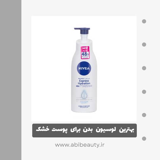 لوسیون بدن نیوآ مدل Express Hydration حجم 400 میلی لیتر لوسیون بدن نیوآ مدل Express Hydration حجم 400 میلی لیتر