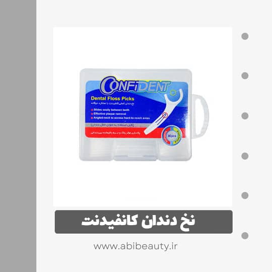 نخ دندان کانفیدنت کد 011 بسته 30 عددی نخ دندان کانفیدنت کد 011 بسته 30 عددی