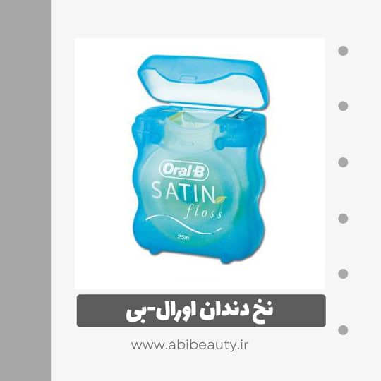 نخ دندان اورال-بی مدل Satin نخ دندان اورال-بی مدل Satin