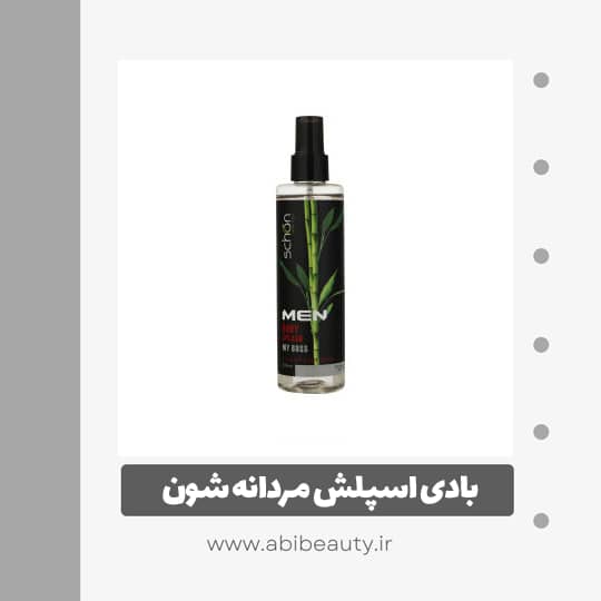 بادی اسپلش مردانه شون مدل My Boss حجم 220 میلی لیتر بادی اسپلش مردانه شون مدل My Boss حجم 220 میلی لیتر