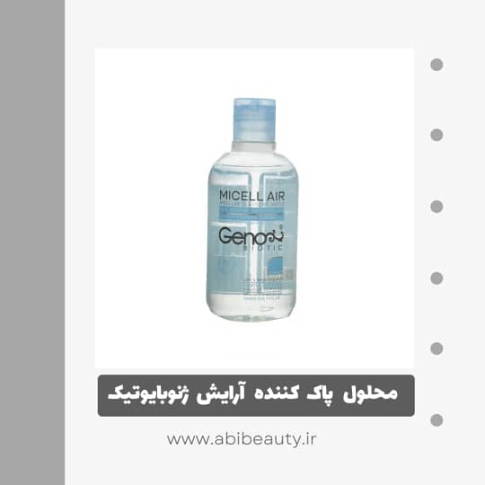 محلول پاک کننده آرایش صورت ژنوبایوتیک مدل SD04 حجم 240 میلی لیتر محلول پاک کننده آرایش صورت ژنوبایوتیک مدل SD04 حجم 240 میلی لیتر