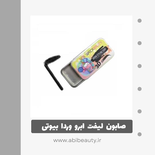 صابون لیفت ابرو وردا بیوتی مدل یونیکورن 001 صابون لیفت ابرو وردا بیوتی مدل یونیکورن 001