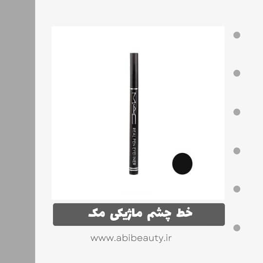 خط چشم ماژیکی مک سری Real Pen Eyeliner خط چشم ماژیکی مک سری Real Pen Eyeliner