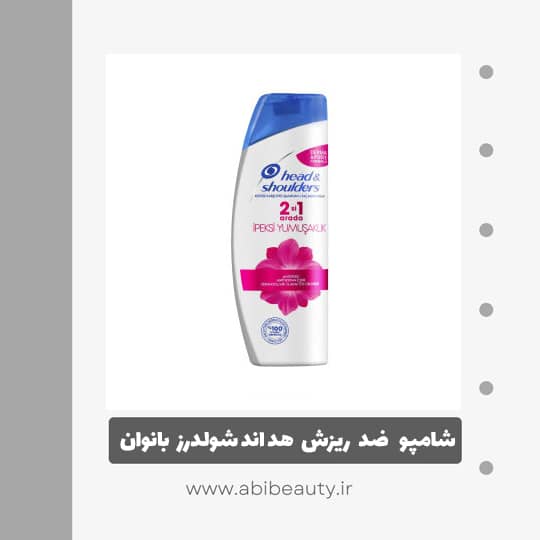 شامپو ضد ریزش مو هد اند شولدرز مدل Arada حجم 390 میلی لیتر شامپو ضد ریزش مو هد اند شولدرز مدل Arada حجم 390 میلی لیتر