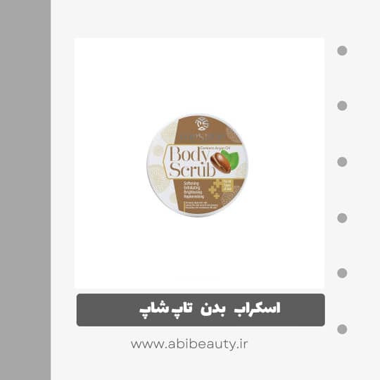 اسکراب بدن تاپ شاپ مدل روغن آرگان حجم 200 میلی لیتر اسکراب بدن تاپ شاپ مدل روغن آرگان حجم 200 میلی لیتر
