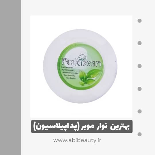 پد اپلاسیون پاکیزان مدل EB پد اپلاسیون پاکیزان مدل EB