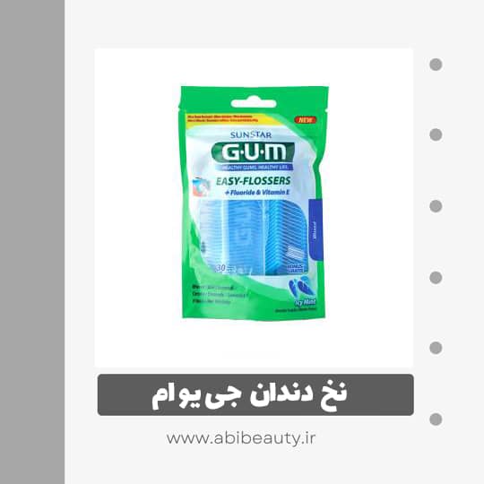 نخ دندان جی یو ام مدل Easy Flossers نخ دندان جی یو ام مدل Easy Flossers