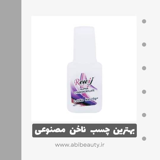 چسب ناخن مصنوعی رویج مدل 001 وزن 10 گرم چسب ناخن مصنوعی رویج مدل 001 وزن 10 گرم