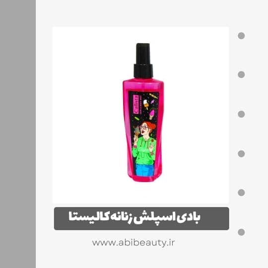بادی اسپلش زنانه کالیستا مدل تیلر حجم 200 میلی لیتر بادی اسپلش زنانه کالیستا مدل تیلر حجم 200 میلی لیتر