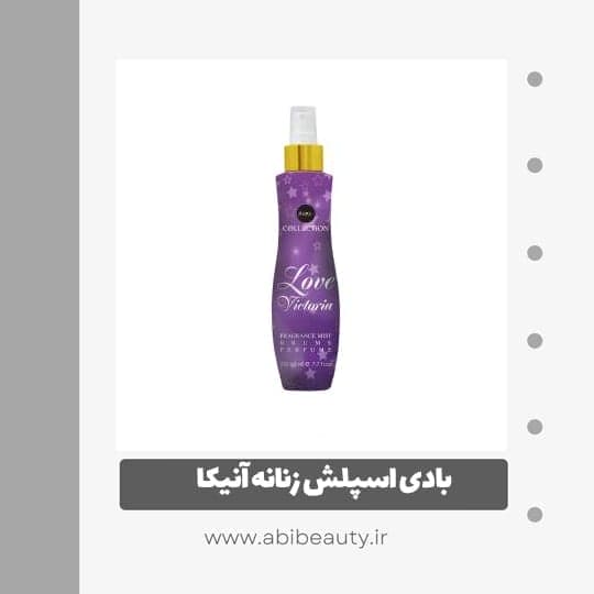 بادی اسپلش زنانه آنیکا مدل Love Victoria حجم 230 میلی لیتر بادی اسپلش زنانه آنیکا مدل Love Victoria حجم 230 میلی لیتر