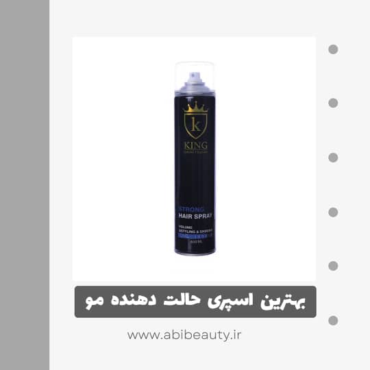 اسپری حالت دهنده مو کینگ مدل Strong حجم 650 میلی لیتر اسپری حالت دهنده مو کینگ مدل Strong حجم 650 میلی لیتر