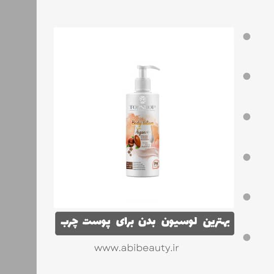 لوسیون بدن تاپ شاپ مدل روغن آرگان حجم 250 میلی لیتر لوسیون بدن تاپ شاپ مدل روغن آرگان حجم 250 میلی لیتر