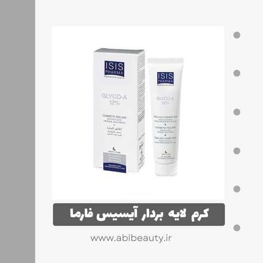 کرم لایه بردار آیسیس فارما مدل گلایکو A حجم30 میلی لیتر کرم لایه بردار آیسیس فارما مدل گلایکو A حجم30 میلی لیتر