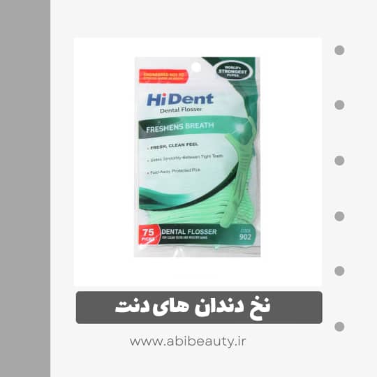 نخ دندان های دنت کد 902 بسته 75 عددی نخ دندان های دنت کد 902 بسته 75 عددی