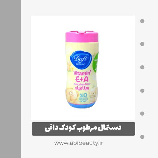 دستمال مرطوب کودک دافی مدل Vit4 بسته 70 عددی دستمال مرطوب کودک دافی مدل Vit4 بسته 70 عددی