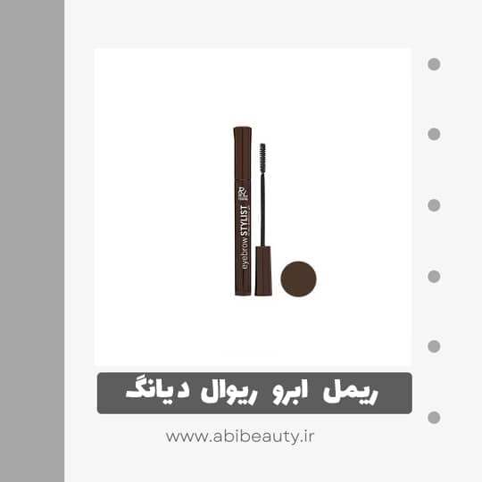 ریمل ابرو ریوال د یانگ شماره 02 ریمل ابرو ریوال د یانگ شماره 02