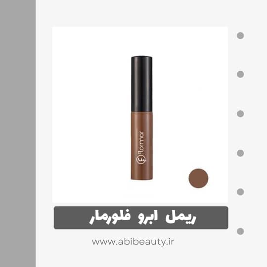 ریمل ابرو فلورمار شماره 10 ریمل ابرو فلورمار شماره 10
